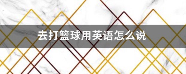 如何制定一个全面的篮球力量训练和发展计划?_1